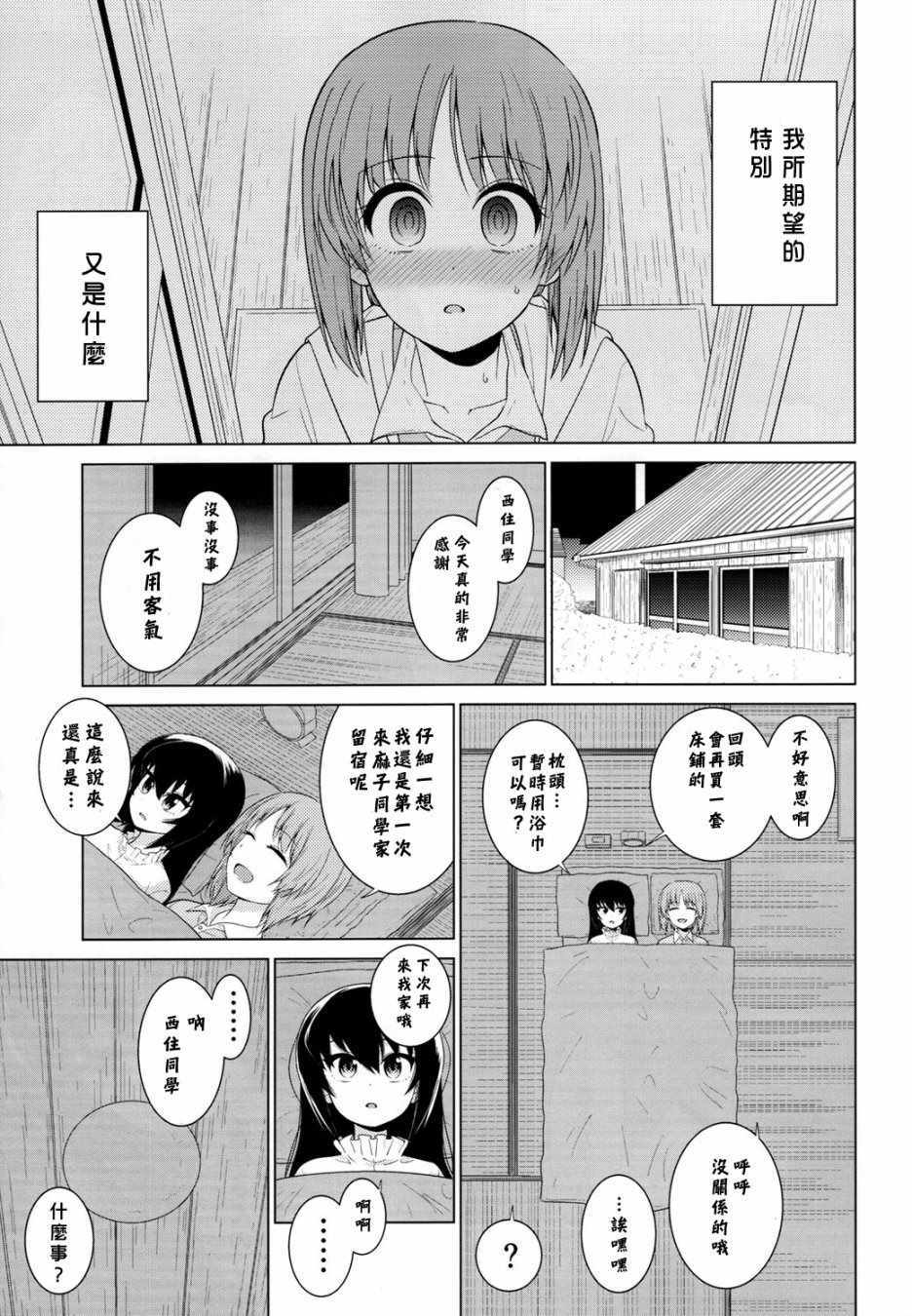 《西住美穗不能自已》漫画 002集