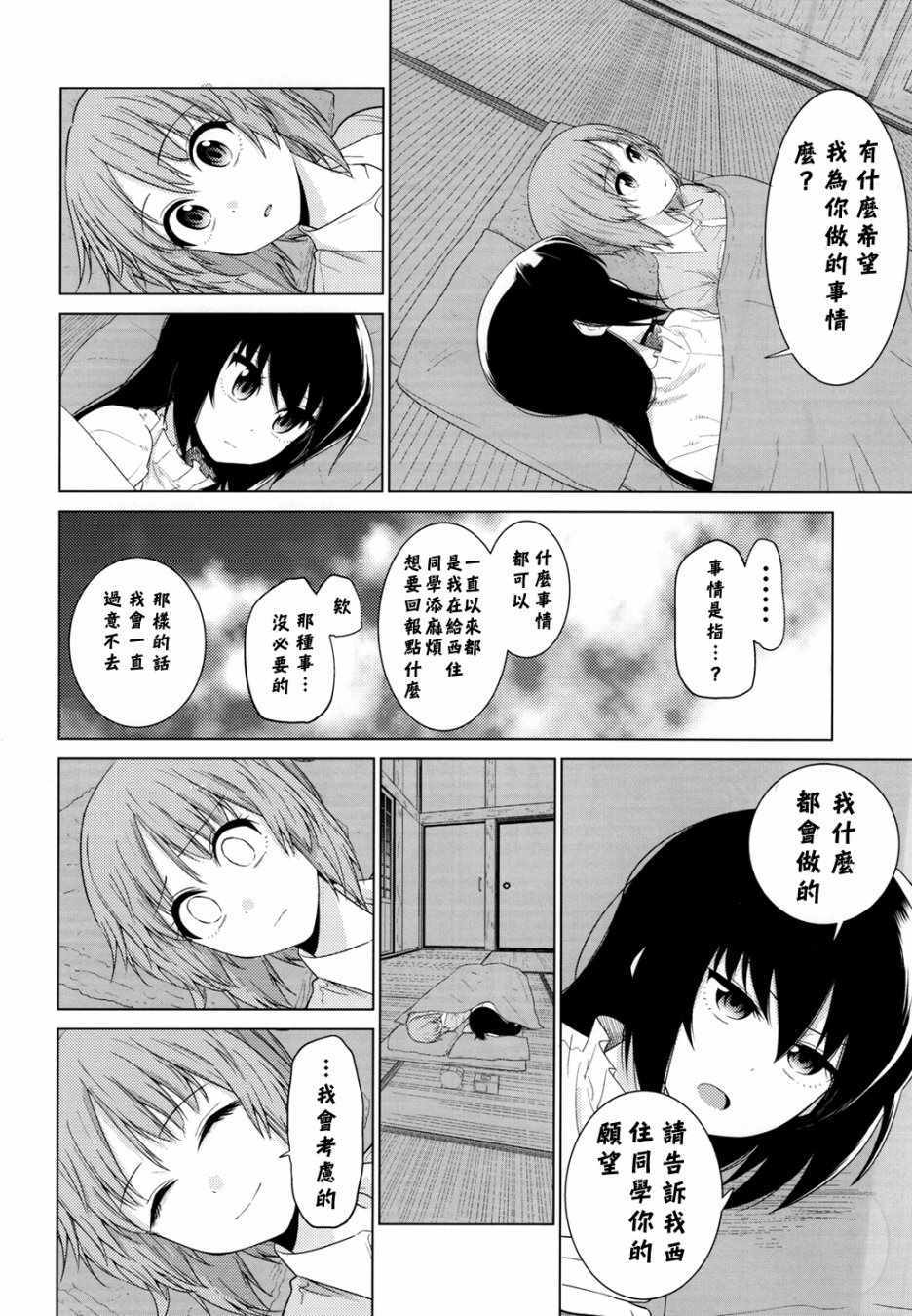 《西住美穗不能自已》漫画 002集