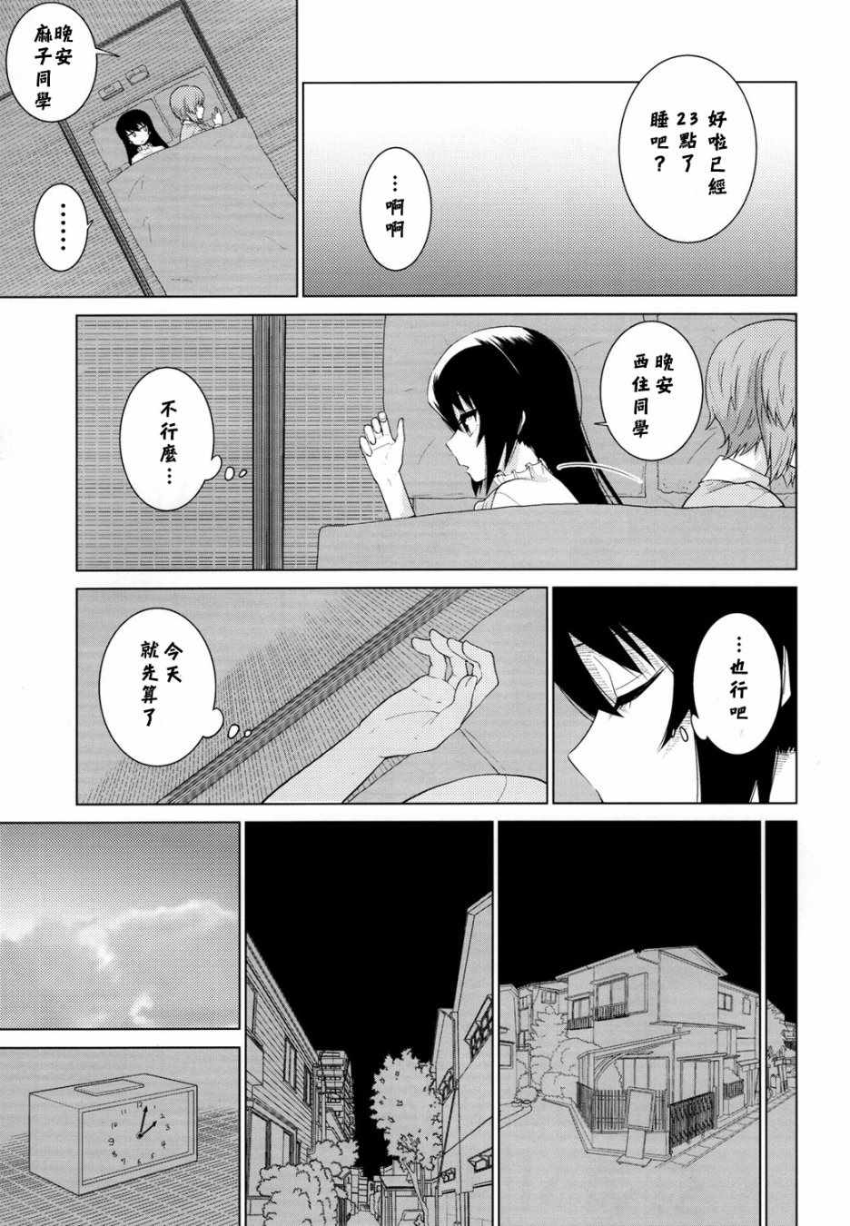 《西住美穗不能自已》漫画 002集