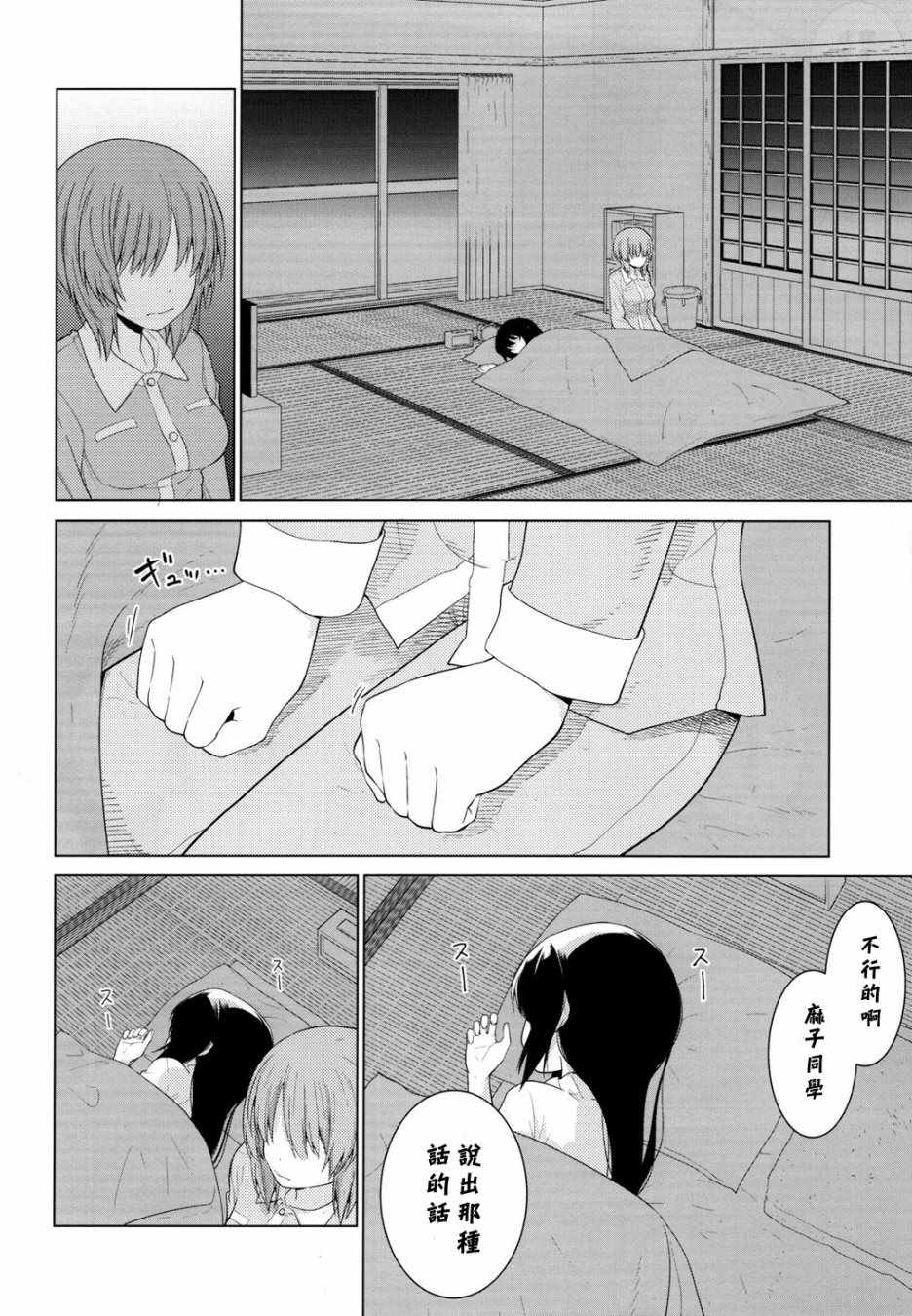 《西住美穗不能自已》漫画 002集