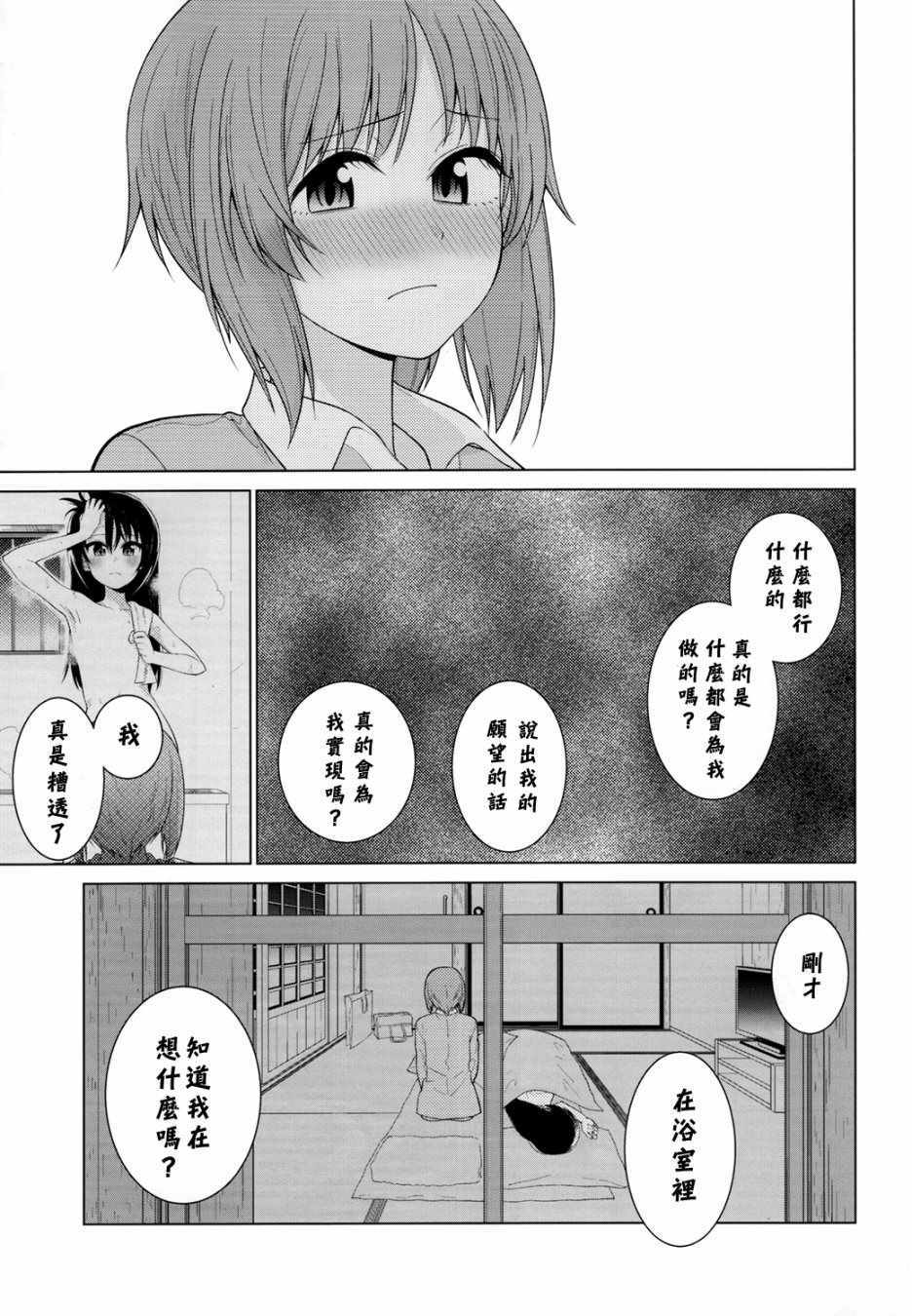 《西住美穗不能自已》漫画 002集