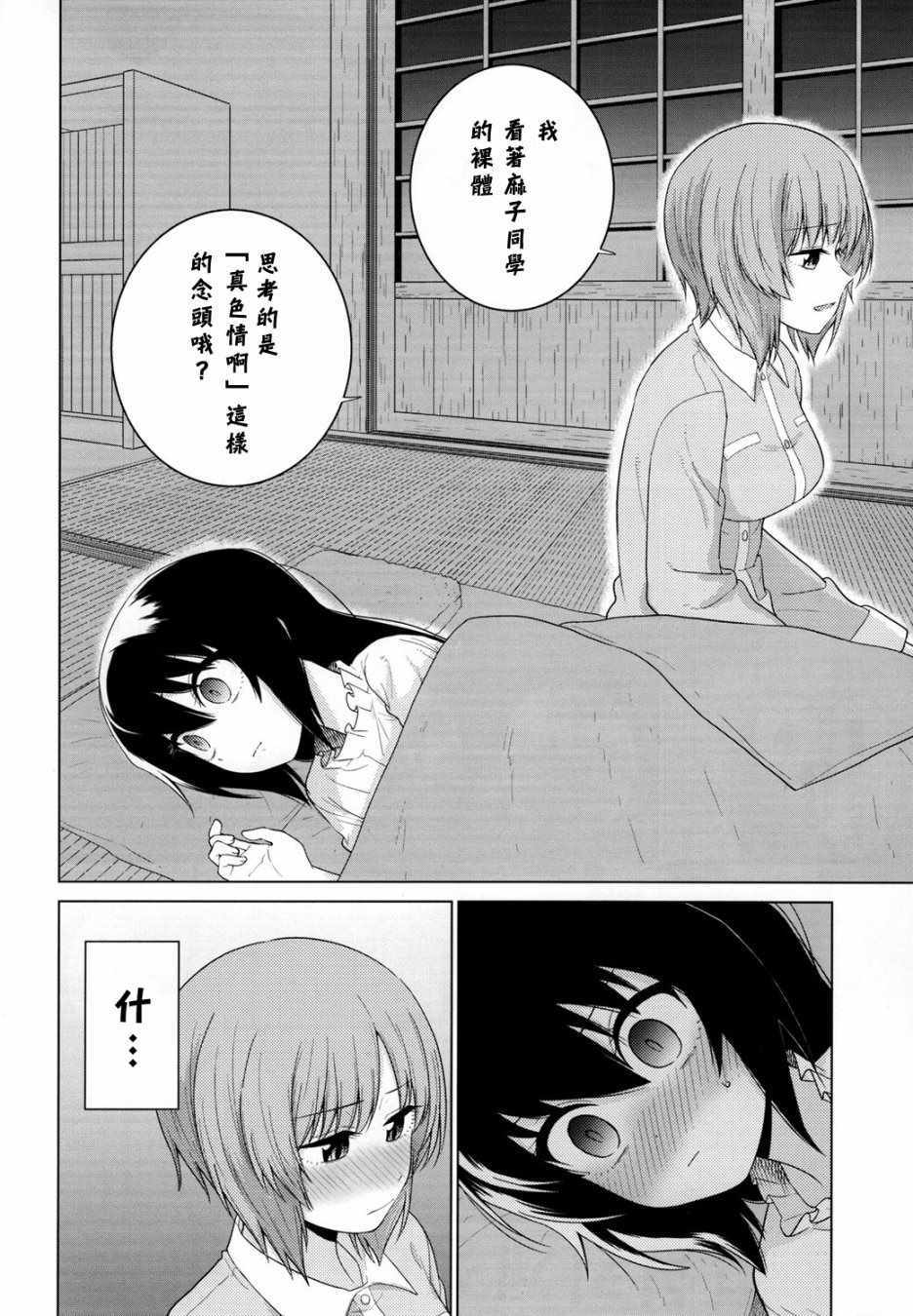 《西住美穗不能自已》漫画 002集