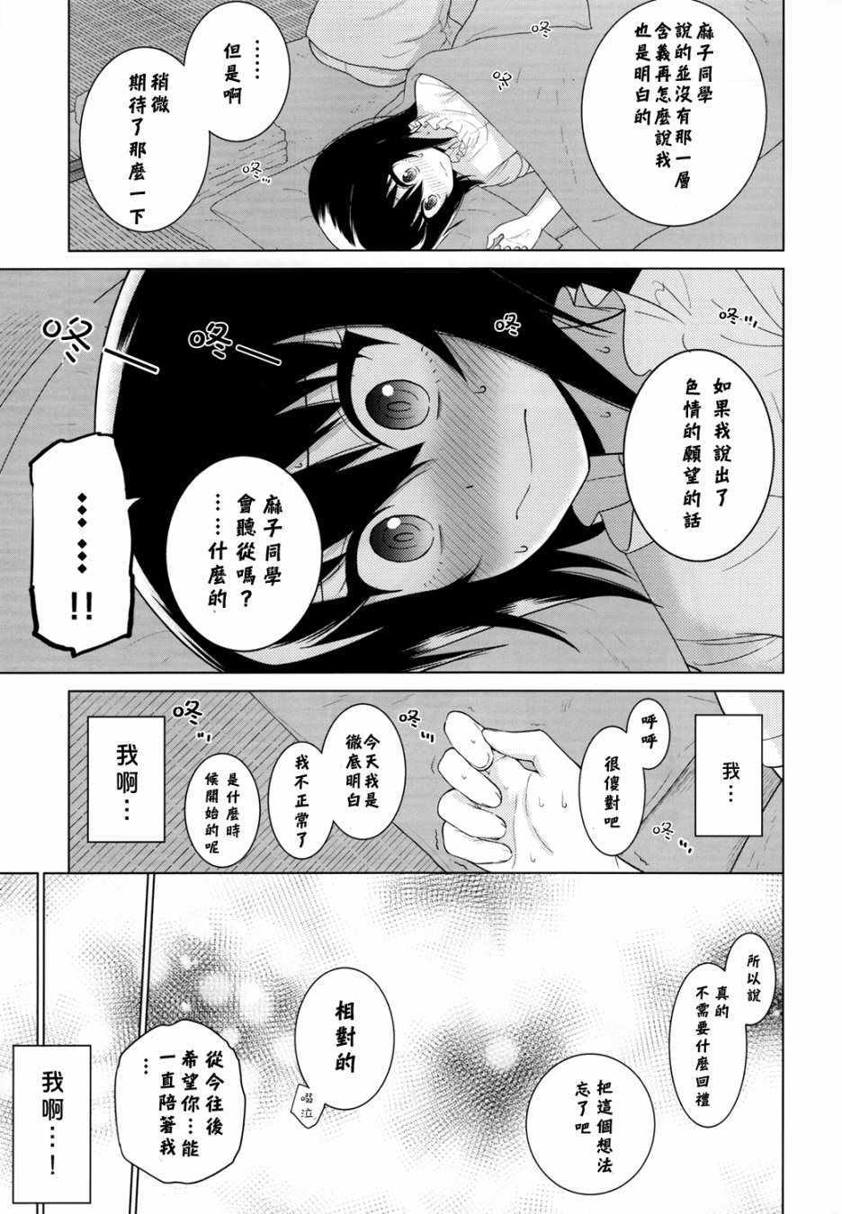 《西住美穗不能自已》漫画 002集