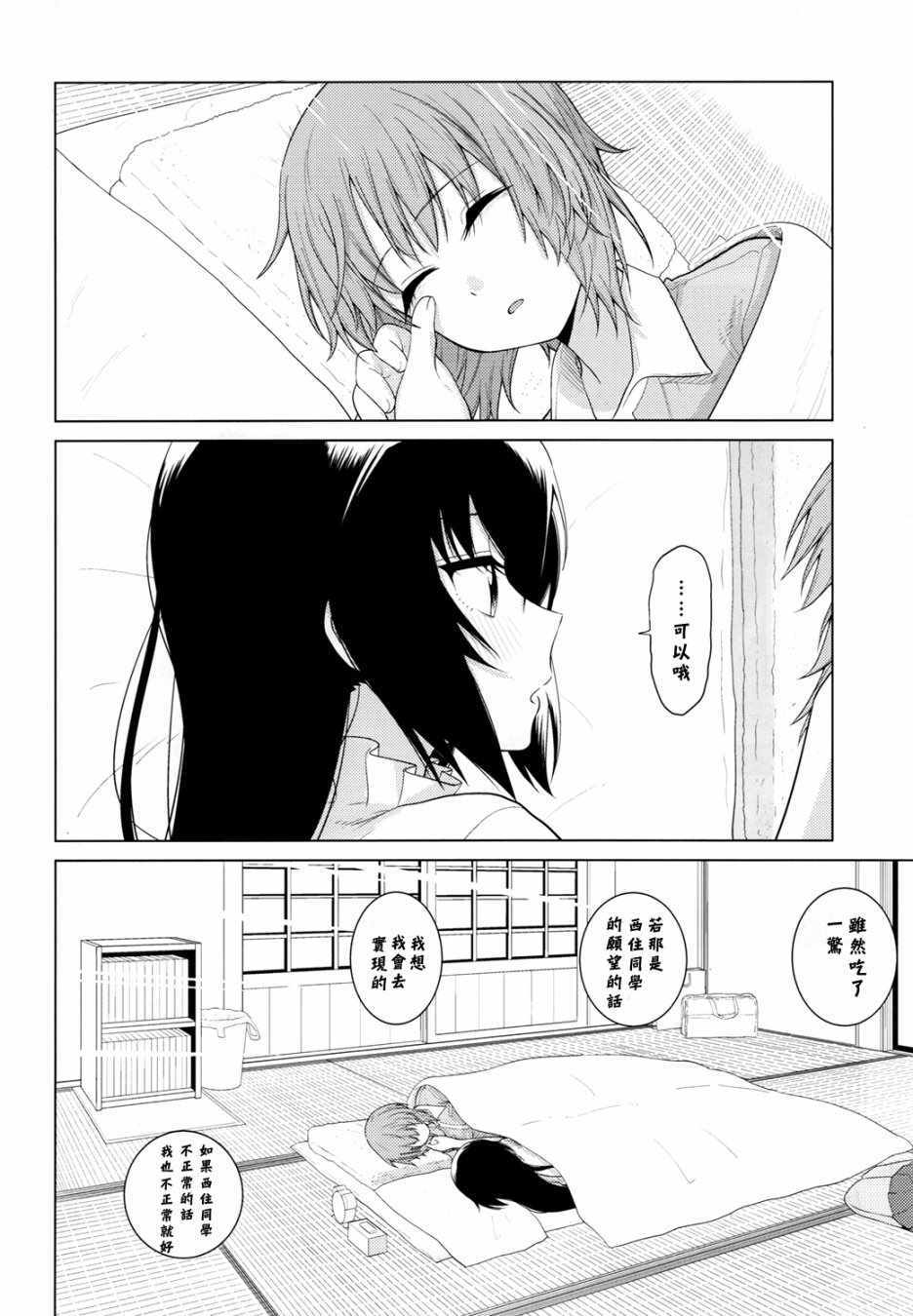 《西住美穗不能自已》漫画 002集