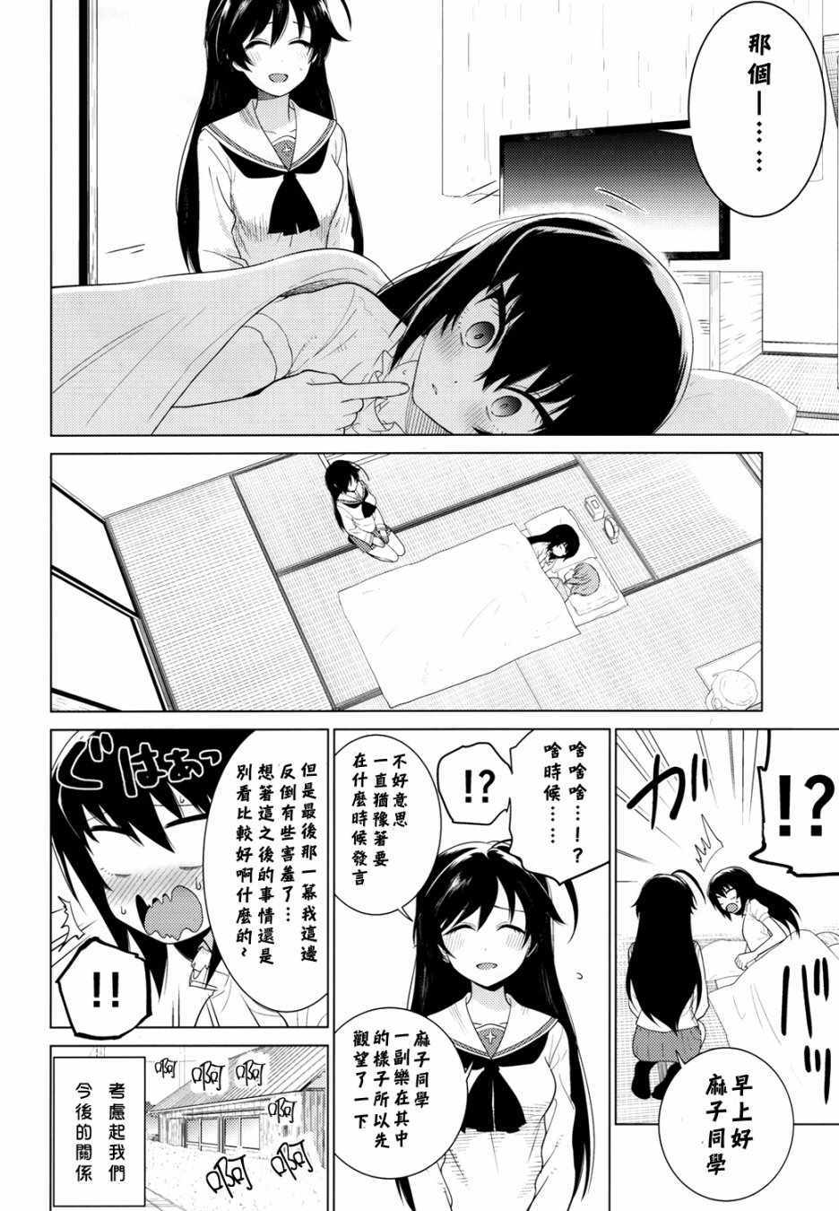 《西住美穗不能自已》漫画 002集