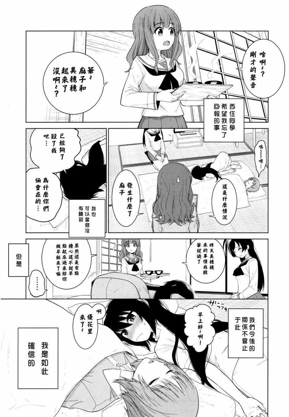 《西住美穗不能自已》漫画 002集