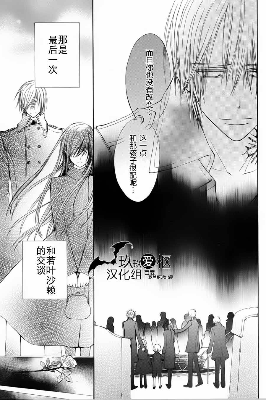 《新吸血鬼骑士》漫画 002集