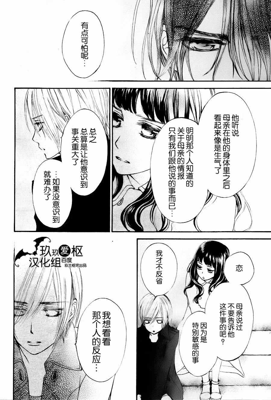 《新吸血鬼骑士》漫画 005集