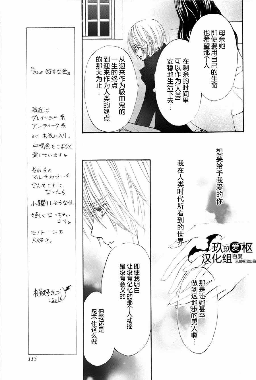 《新吸血鬼骑士》漫画 005集