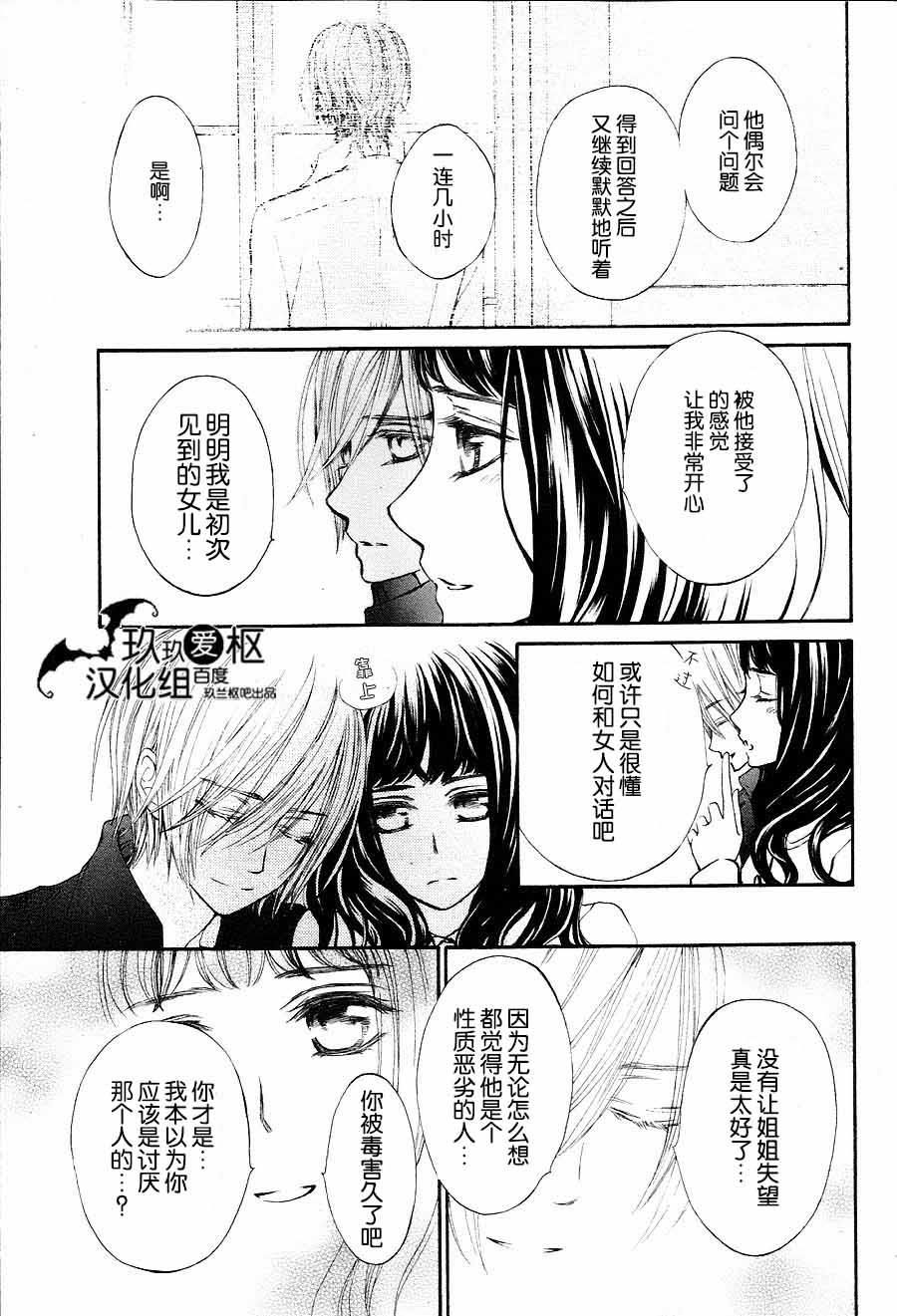 《新吸血鬼骑士》漫画 005集