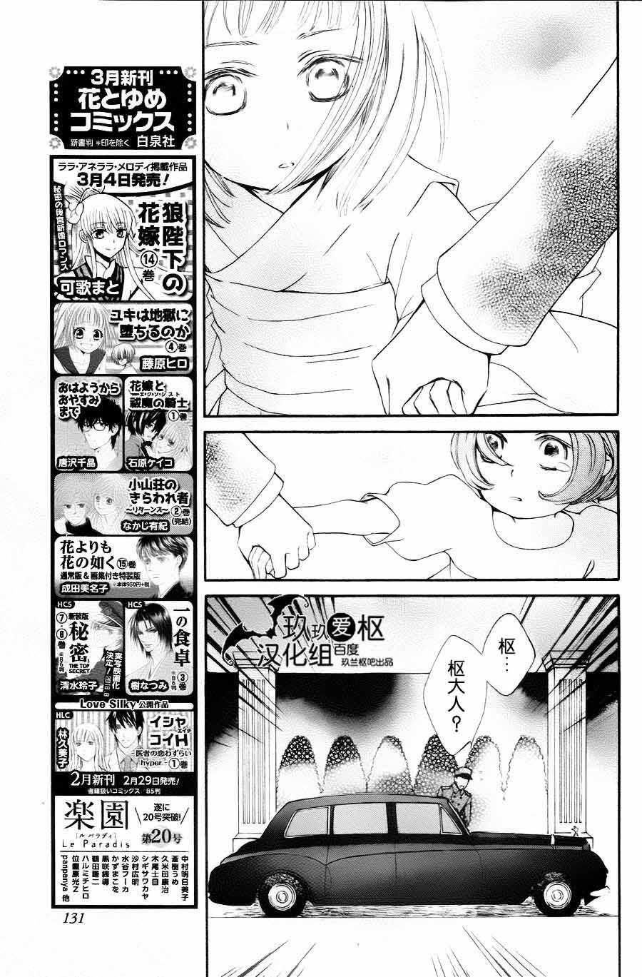 《新吸血鬼骑士》漫画 005集