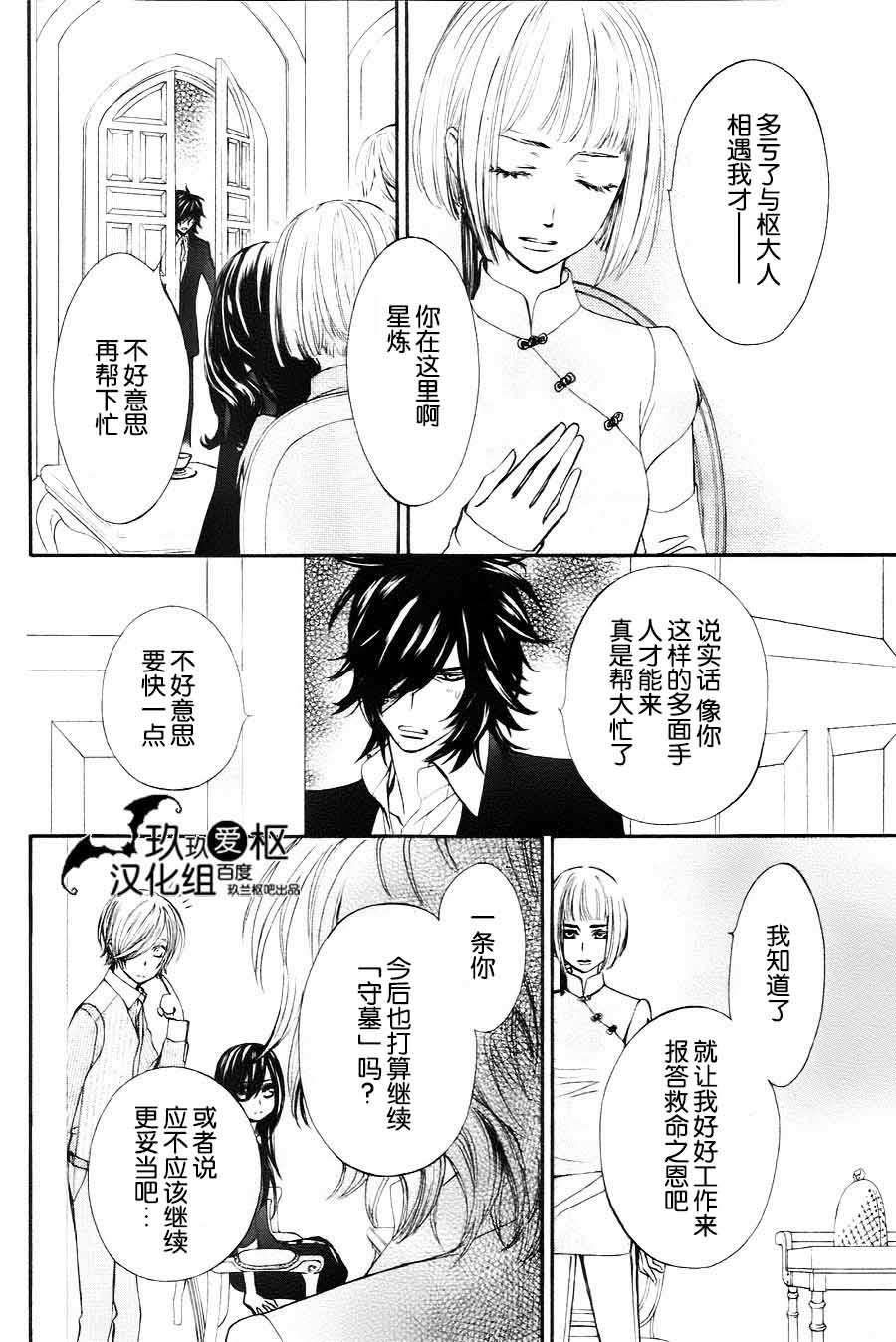 《新吸血鬼骑士》漫画 005集