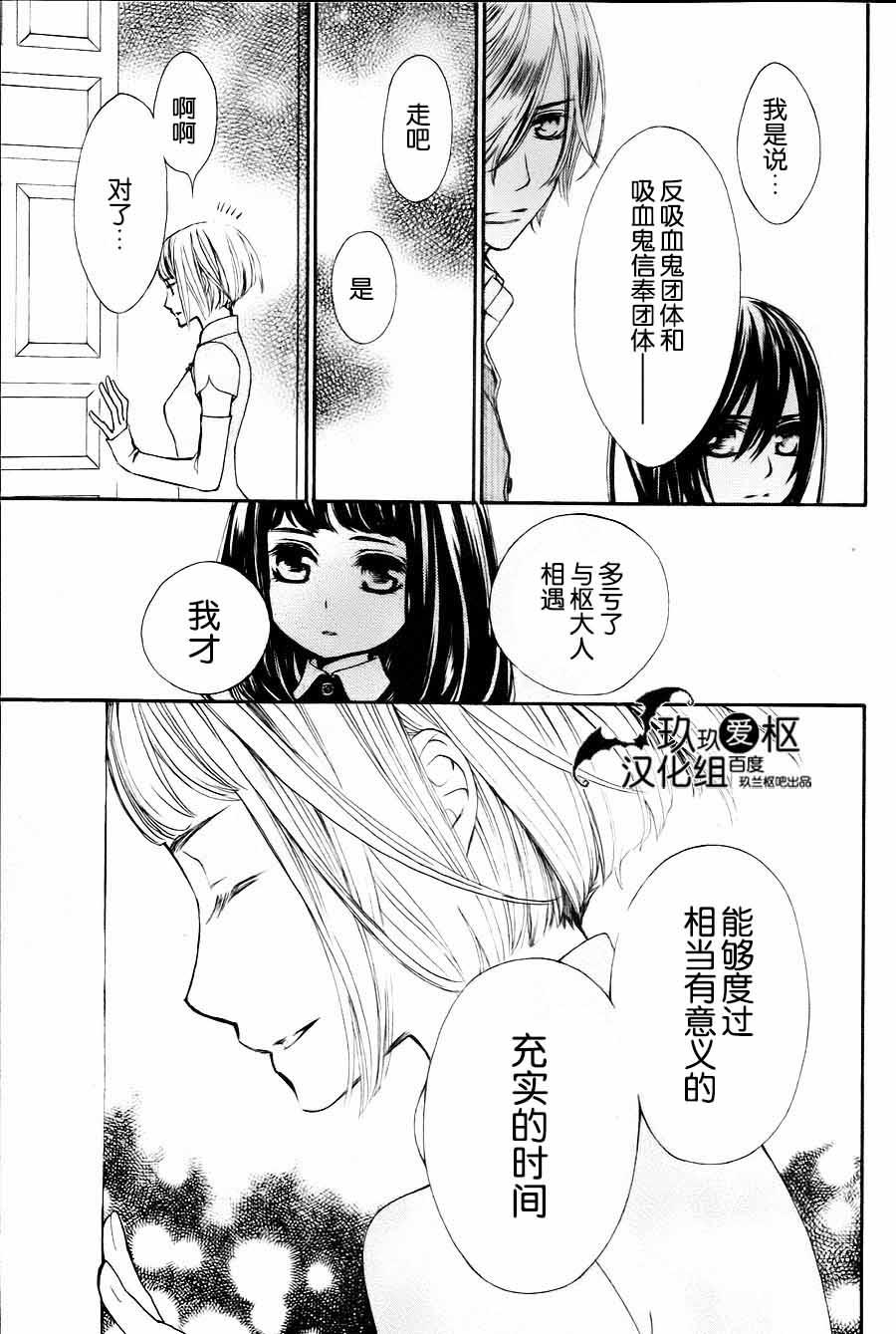 《新吸血鬼骑士》漫画 005集