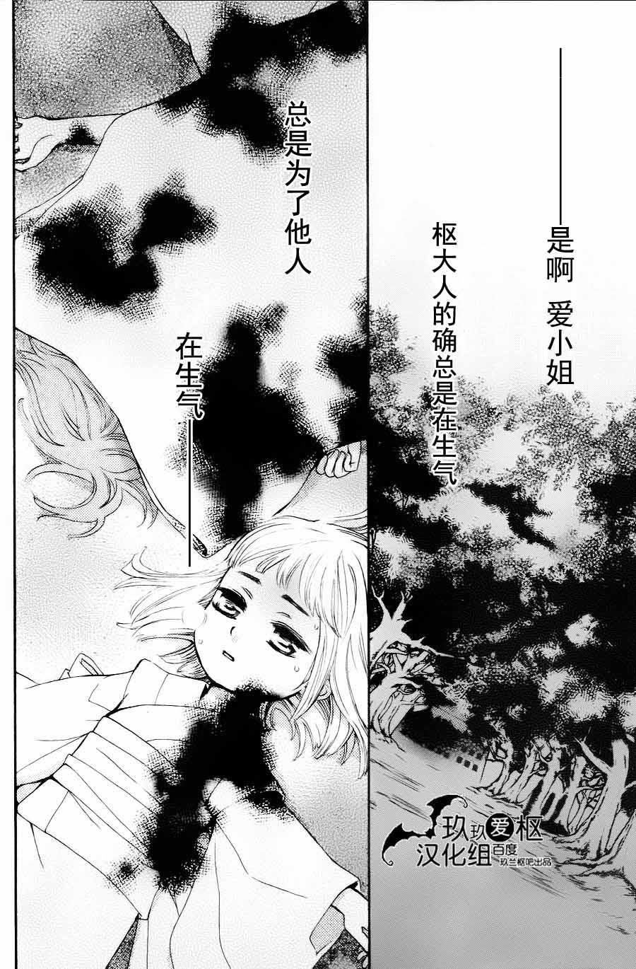 《新吸血鬼骑士》漫画 005集