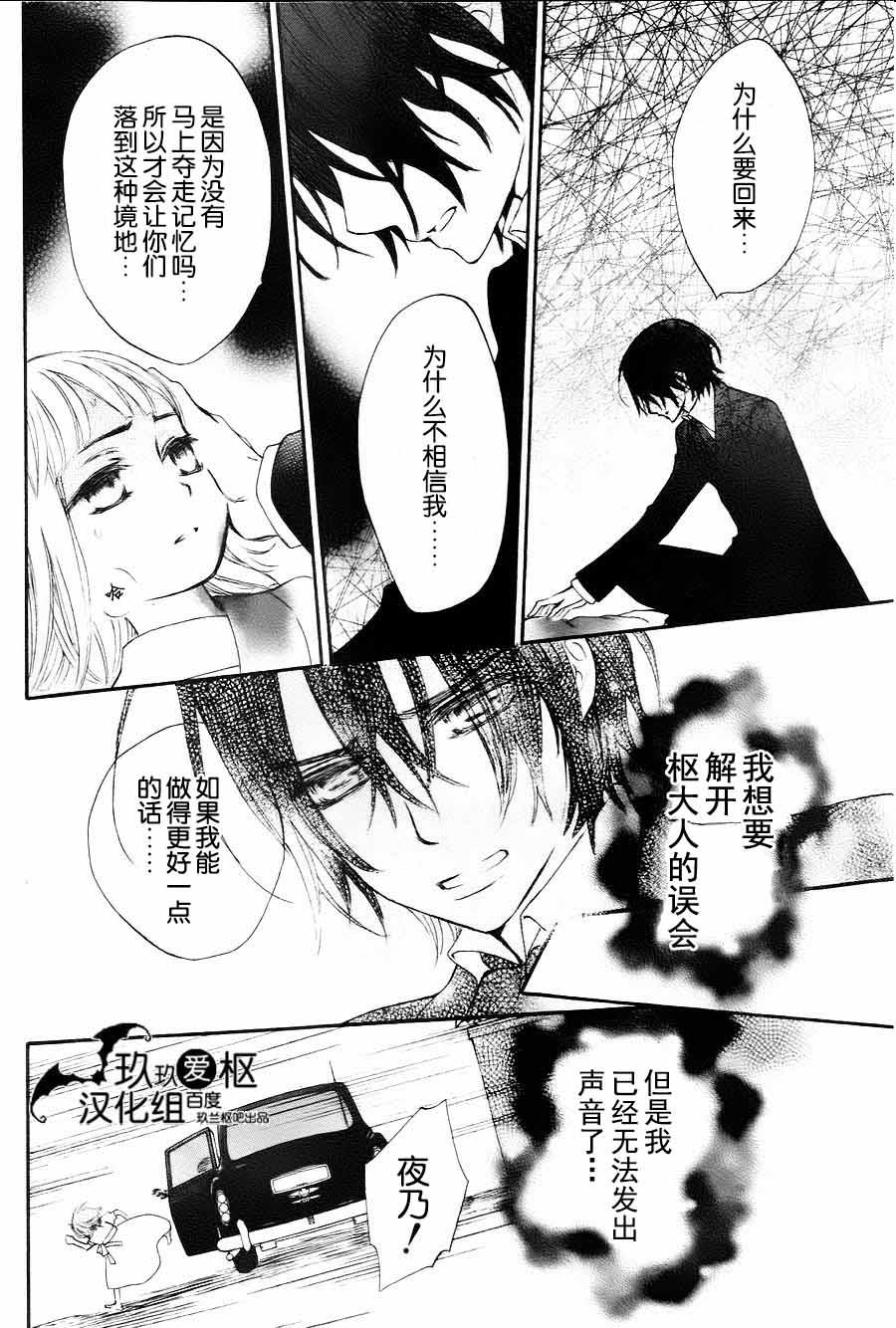 《新吸血鬼骑士》漫画 005集