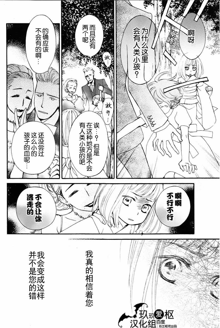 《新吸血鬼骑士》漫画 005集