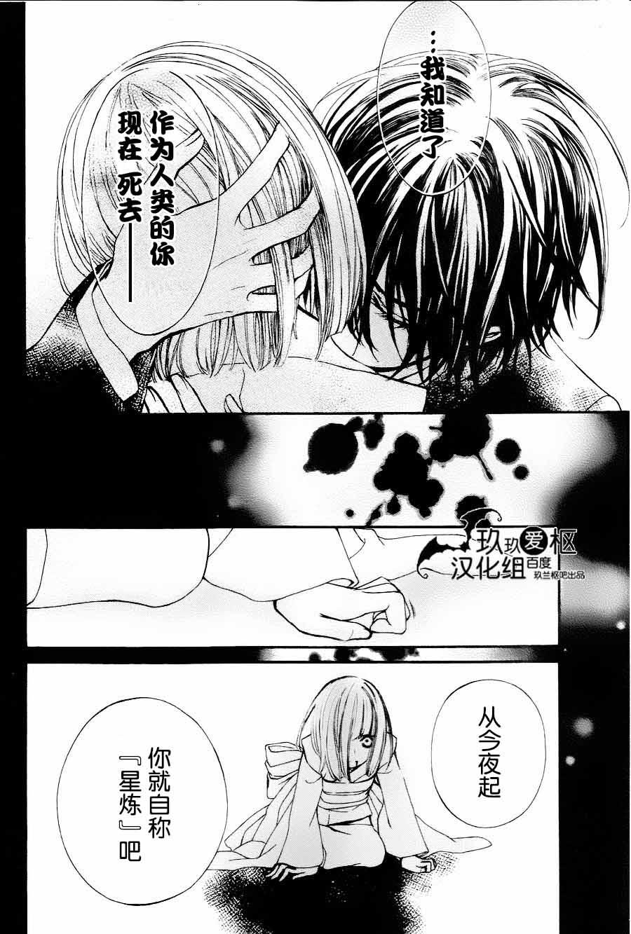 《新吸血鬼骑士》漫画 005集