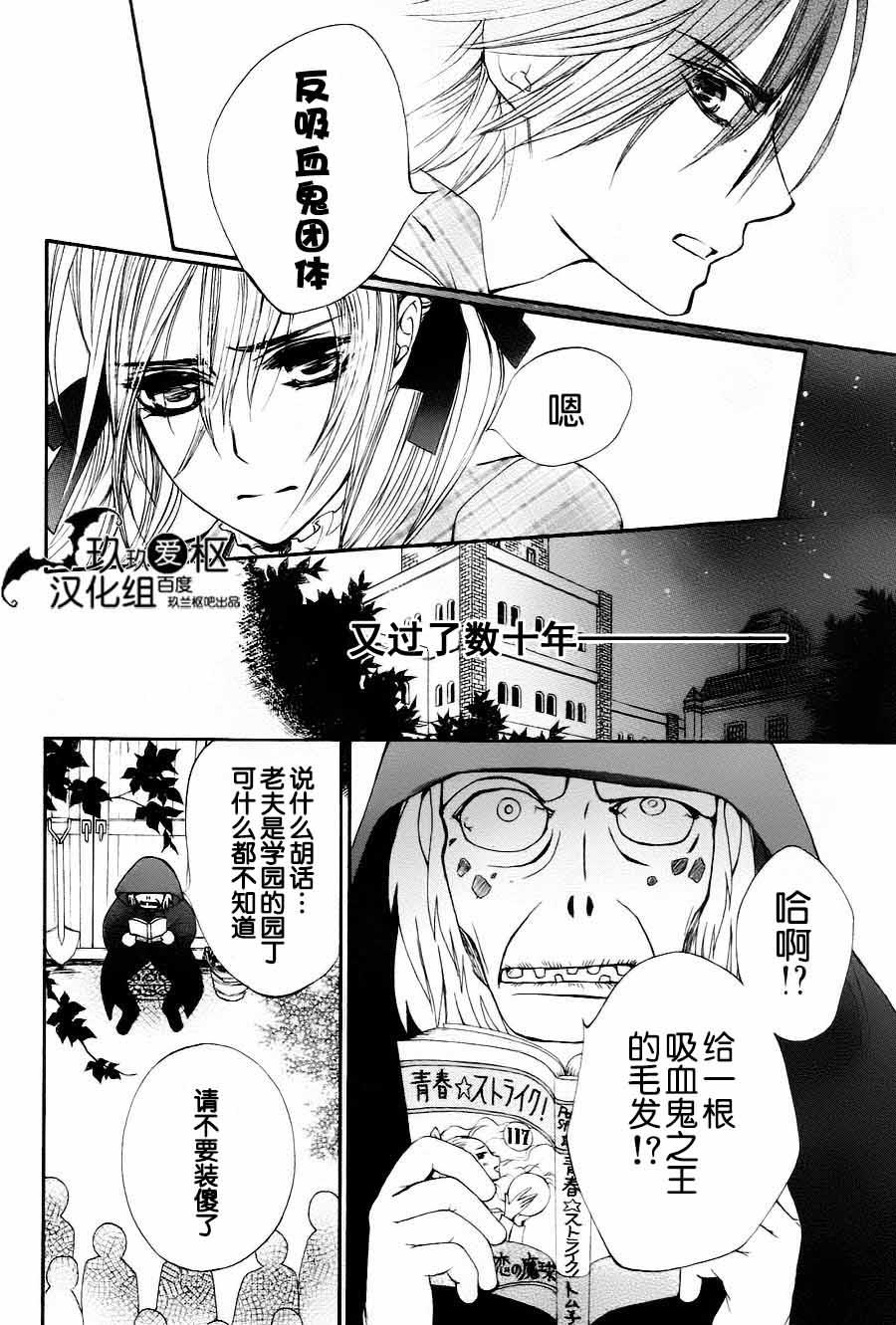 《新吸血鬼骑士》漫画 005集