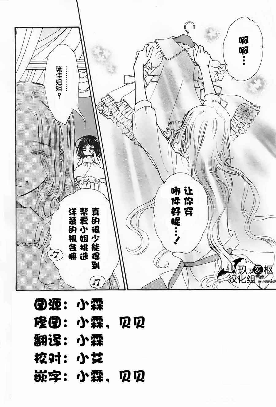 《新吸血鬼骑士》漫画 006集