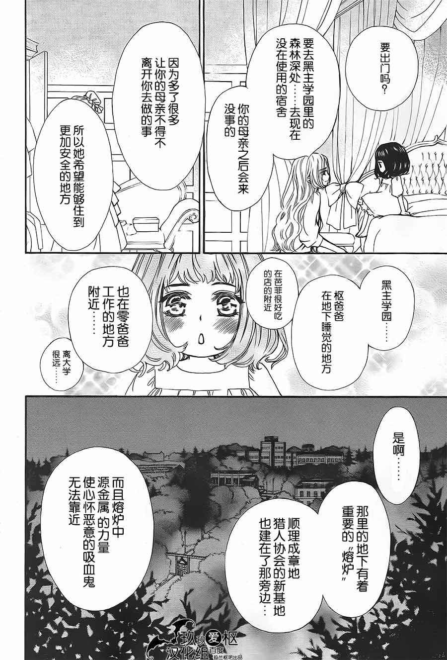 《新吸血鬼骑士》漫画 006集