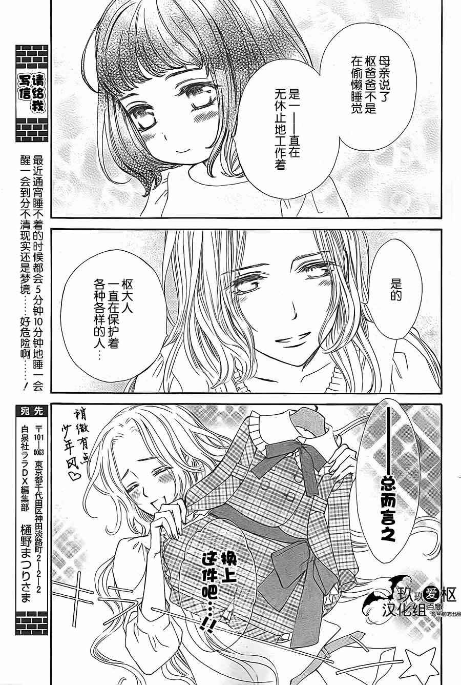 《新吸血鬼骑士》漫画 006集