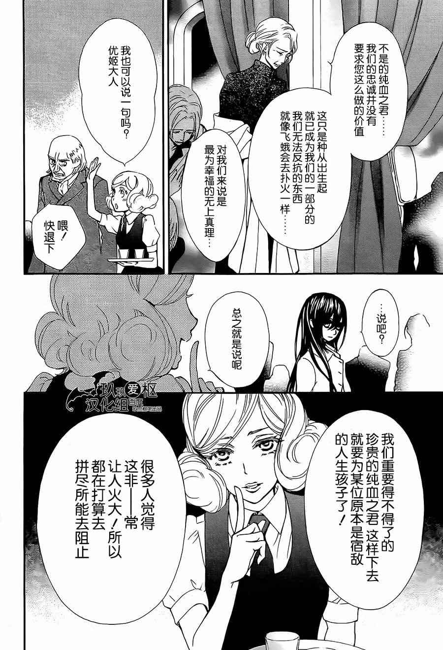 《新吸血鬼骑士》漫画 006集