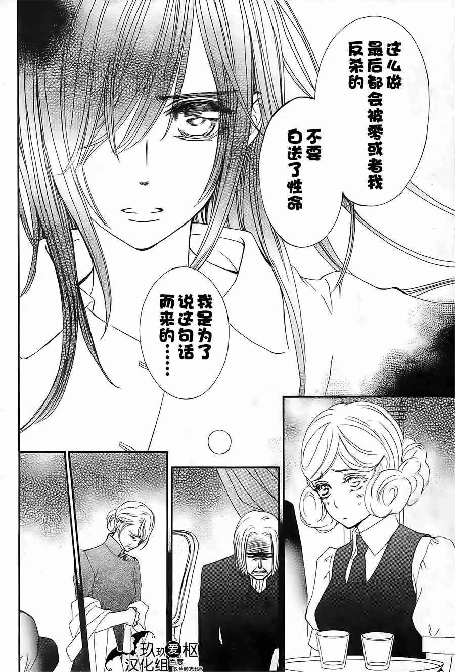 《新吸血鬼骑士》漫画 006集