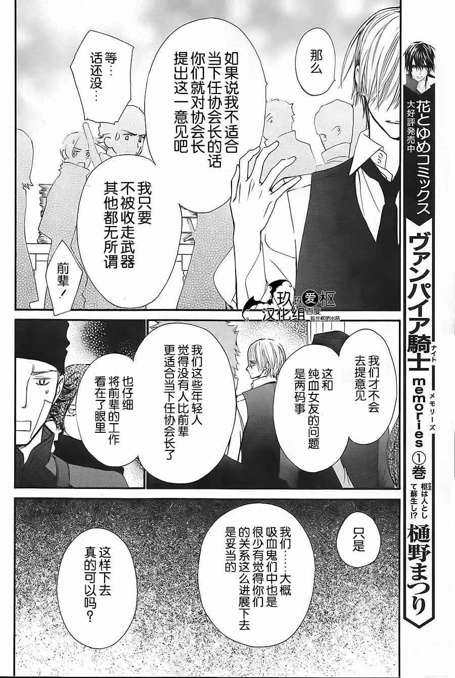 《新吸血鬼骑士》漫画 006集