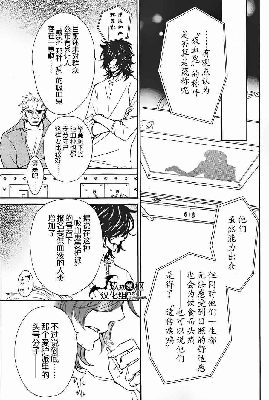 《新吸血鬼骑士》漫画 006集