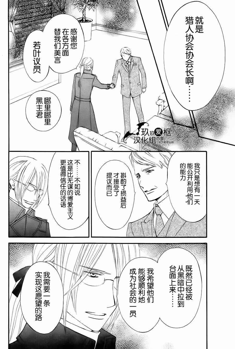 《新吸血鬼骑士》漫画 006集