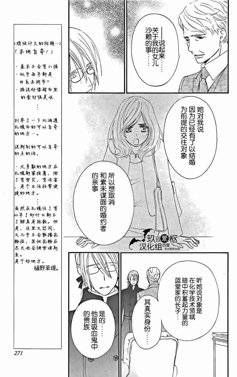 《新吸血鬼骑士》漫画 006集