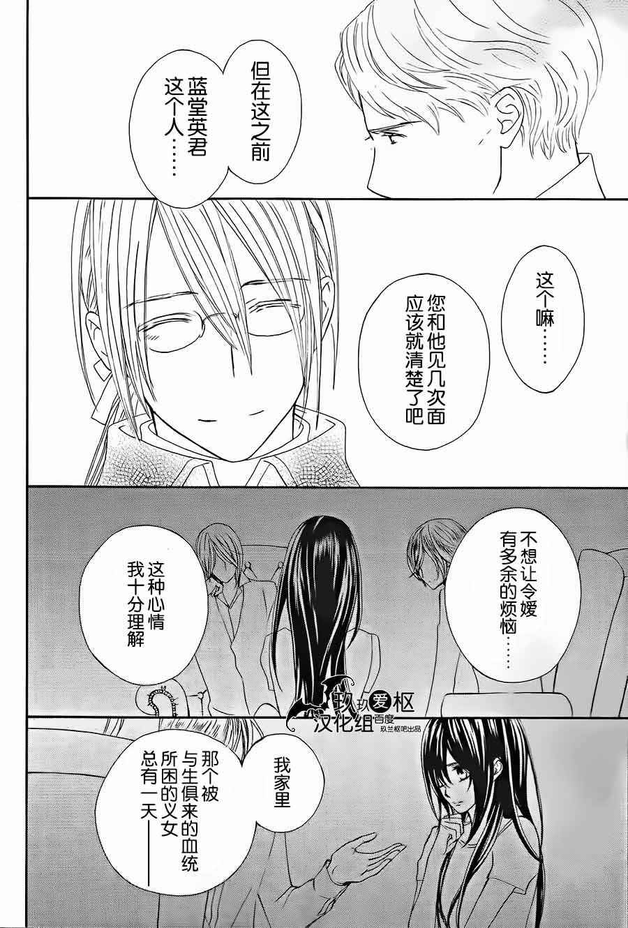 《新吸血鬼骑士》漫画 006集