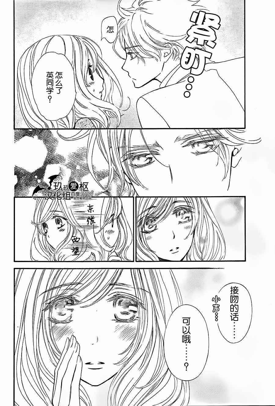 《新吸血鬼骑士》漫画 006集