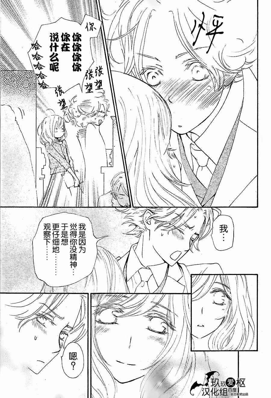 《新吸血鬼骑士》漫画 006集