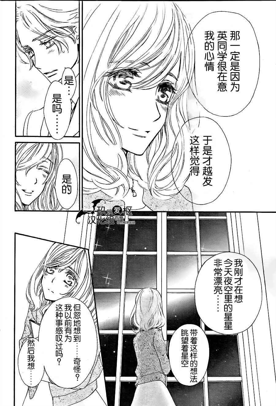 《新吸血鬼骑士》漫画 006集