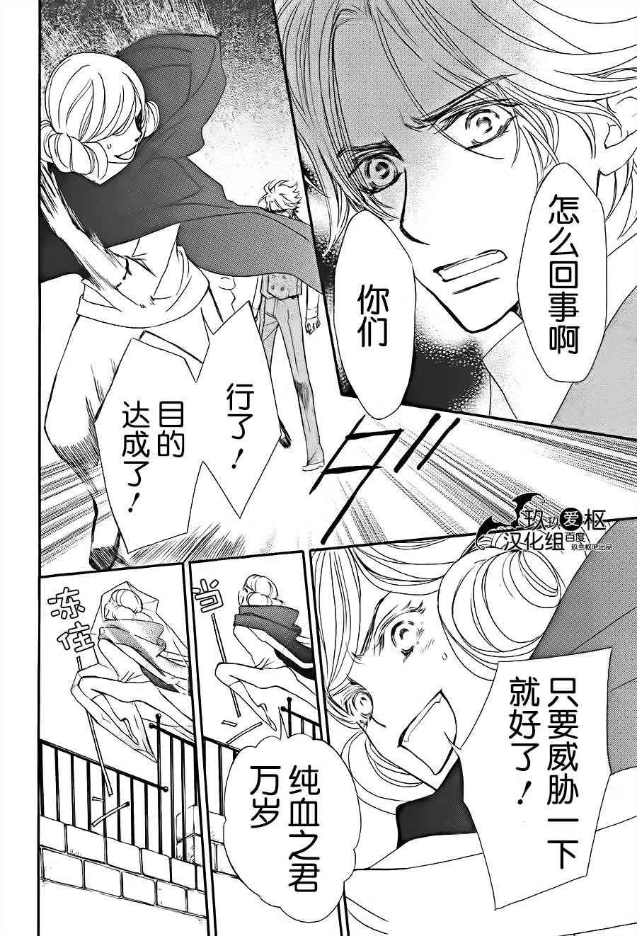 《新吸血鬼骑士》漫画 006集