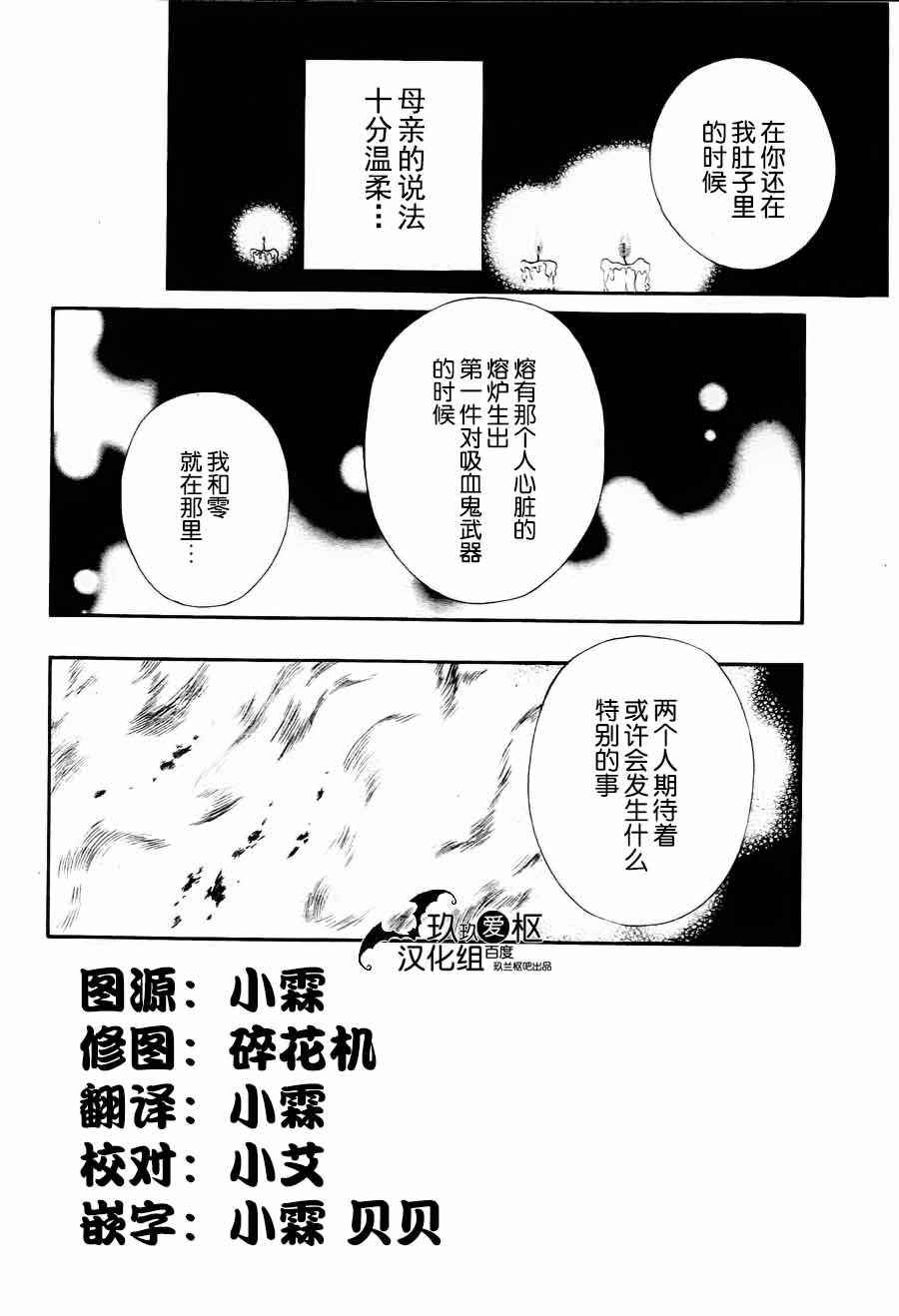 《新吸血鬼骑士》漫画 008集