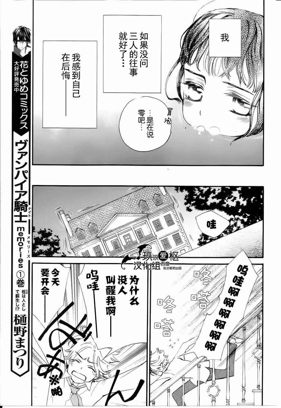 《新吸血鬼骑士》漫画 008集