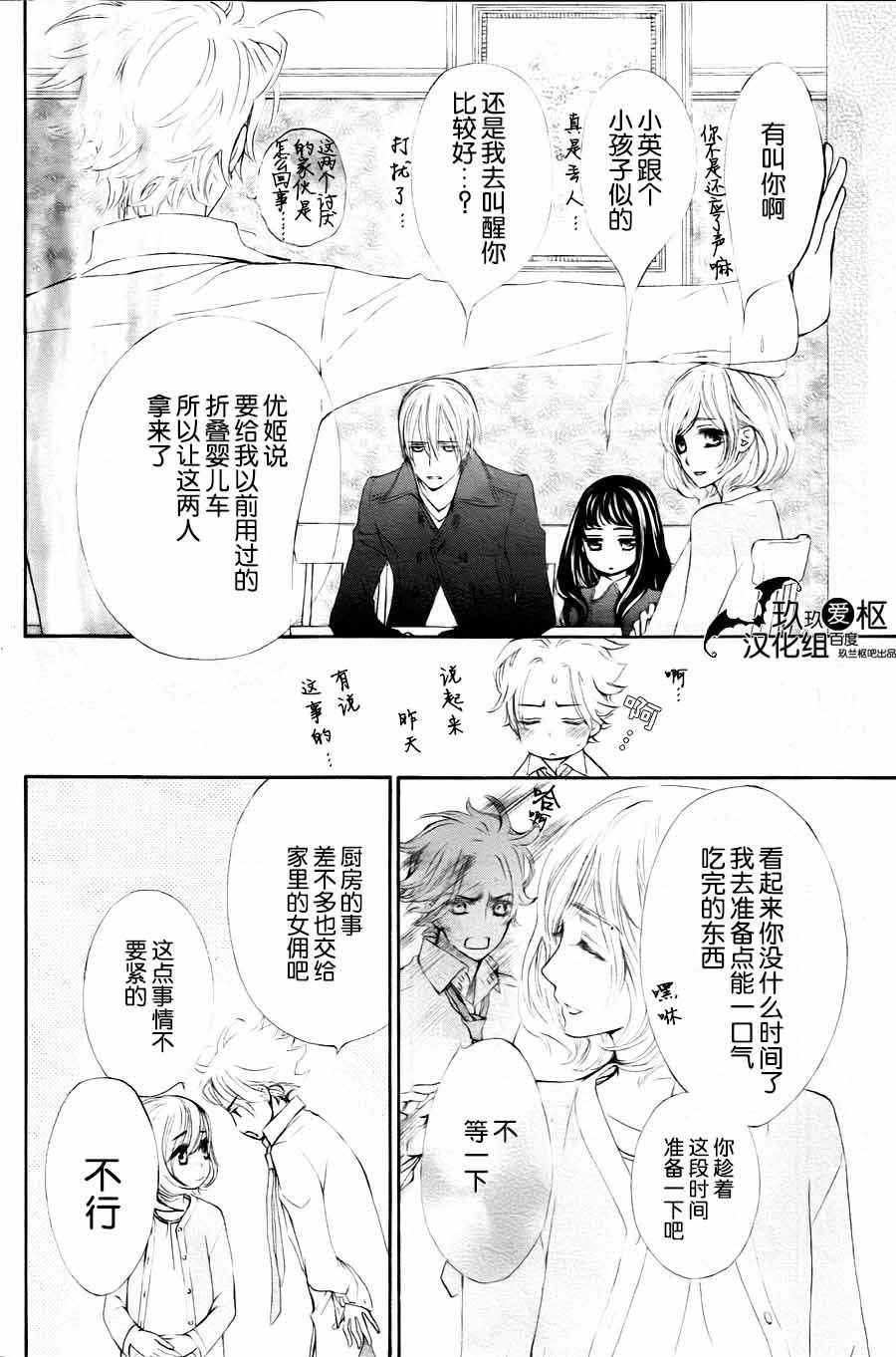 《新吸血鬼骑士》漫画 008集