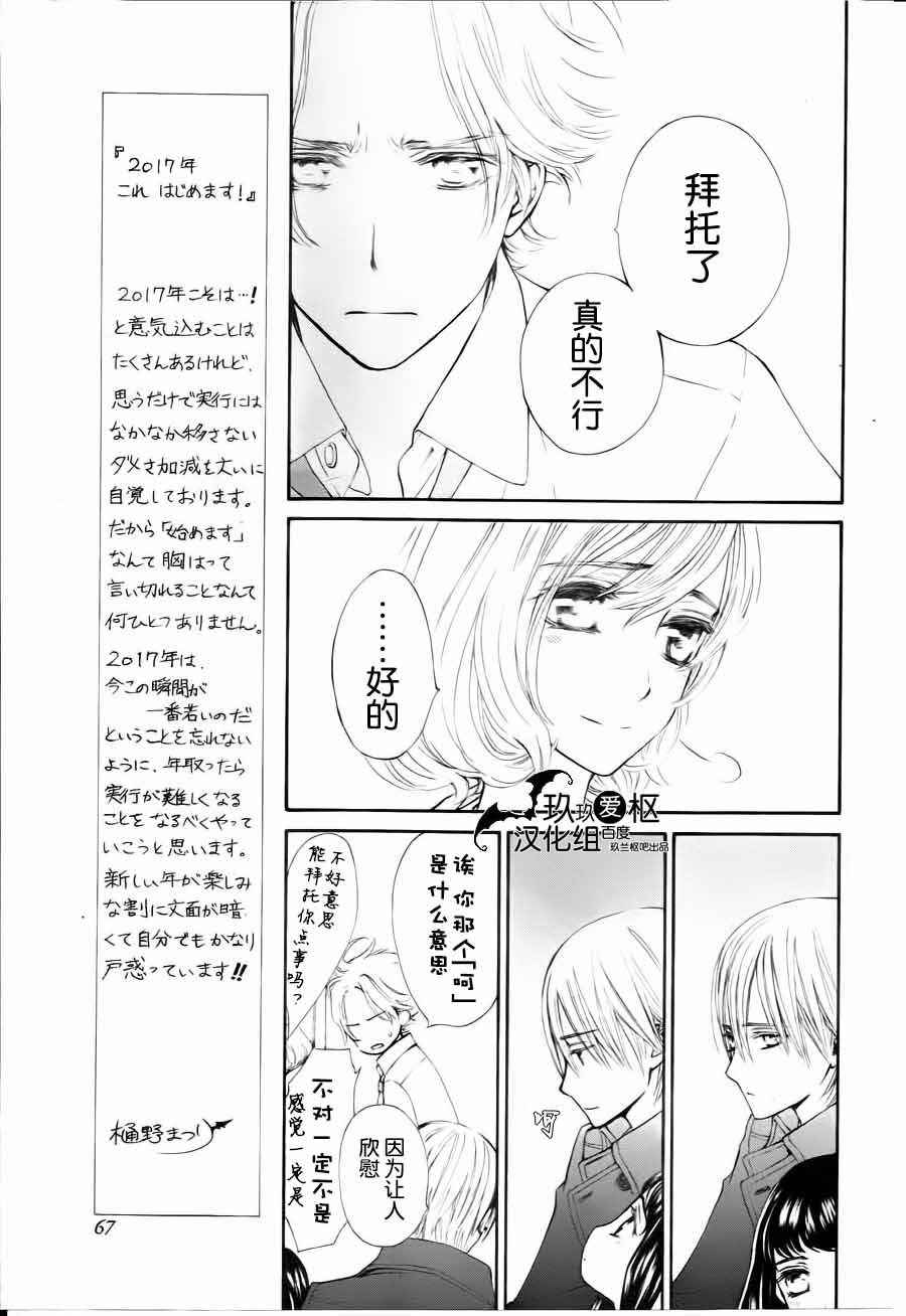 《新吸血鬼骑士》漫画 008集