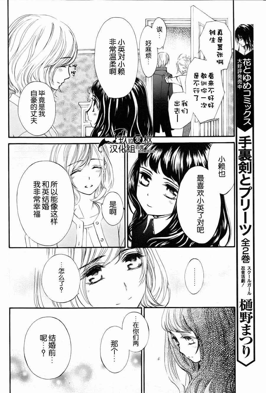 《新吸血鬼骑士》漫画 008集