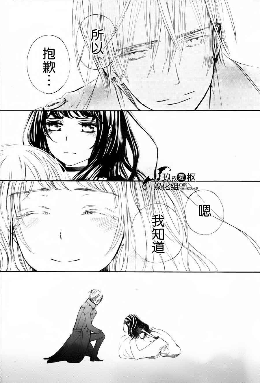 《新吸血鬼骑士》漫画 008集