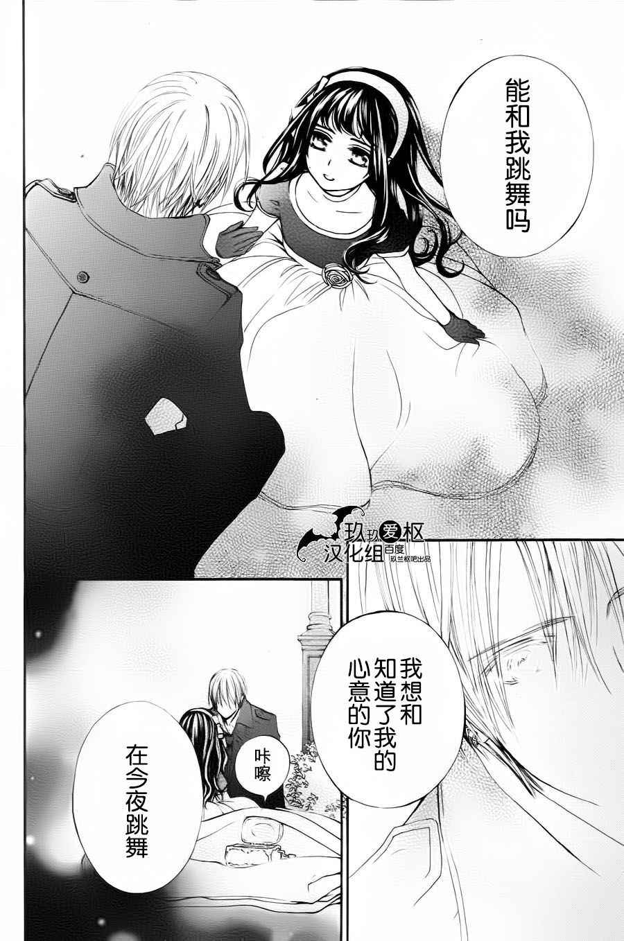 《新吸血鬼骑士》漫画 008集