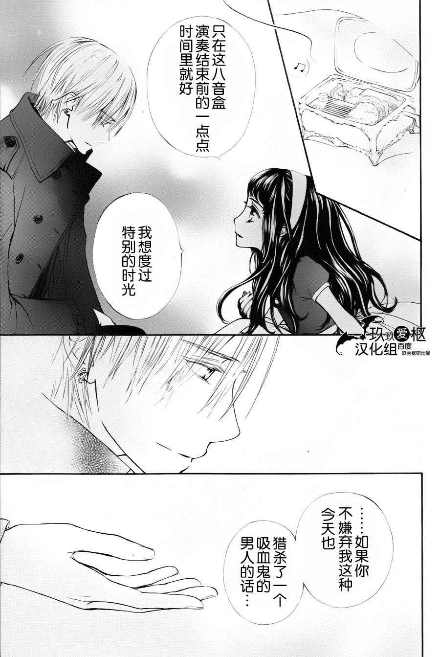 《新吸血鬼骑士》漫画 008集