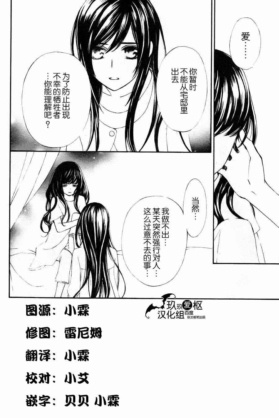 《新吸血鬼骑士》漫画 009集