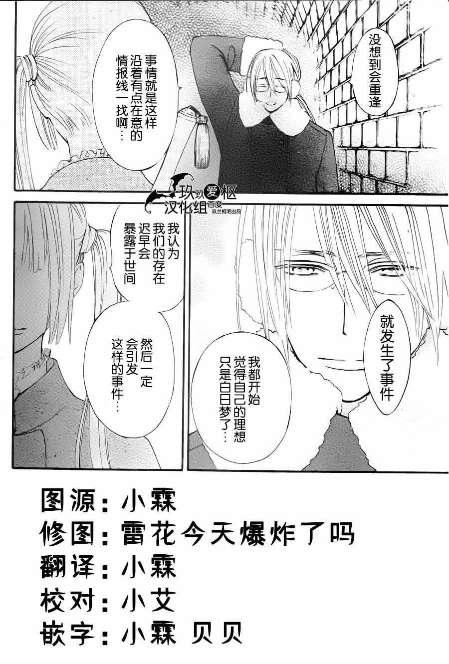 《新吸血鬼骑士》漫画 014集