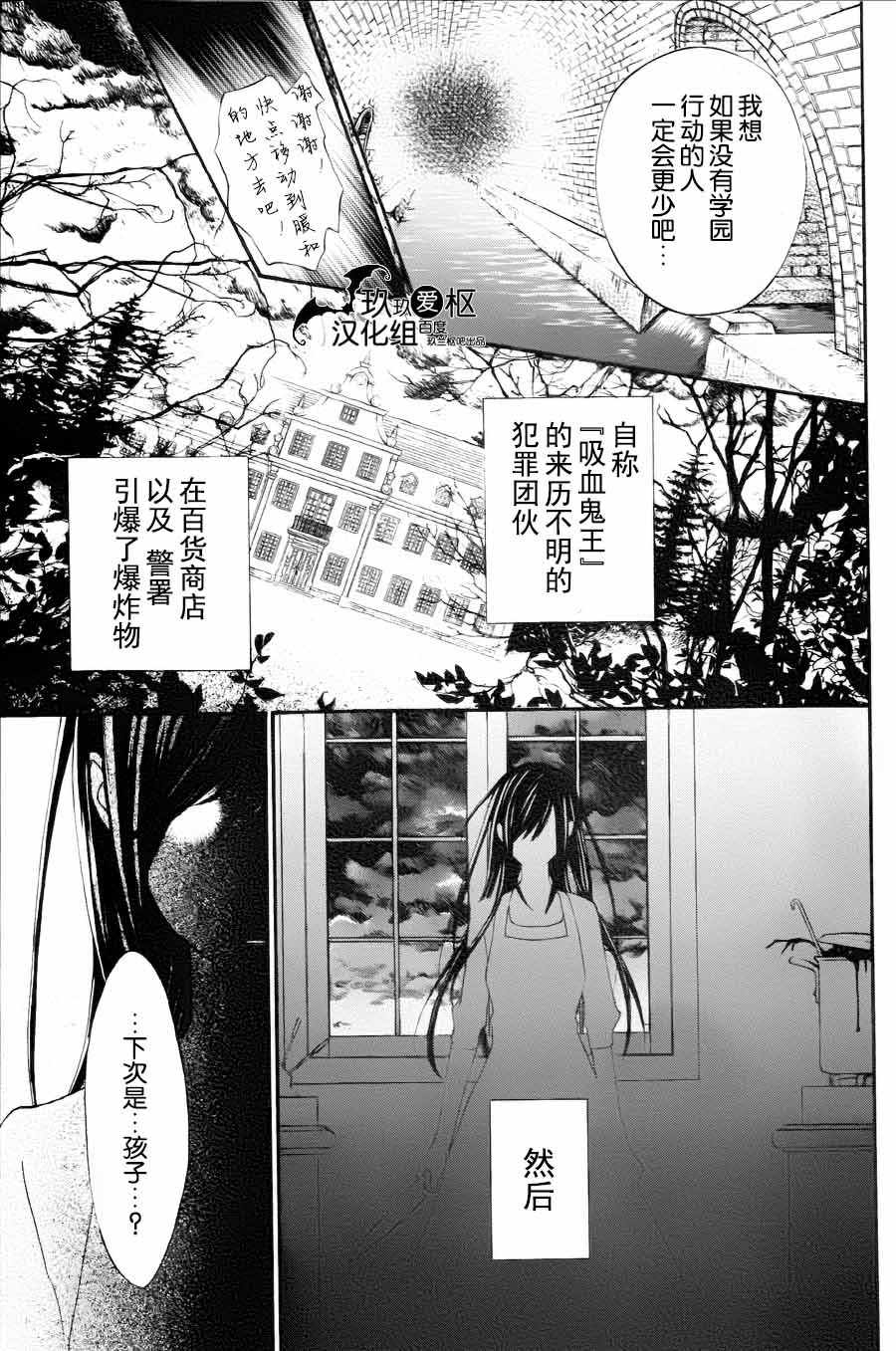 《新吸血鬼骑士》漫画 014集