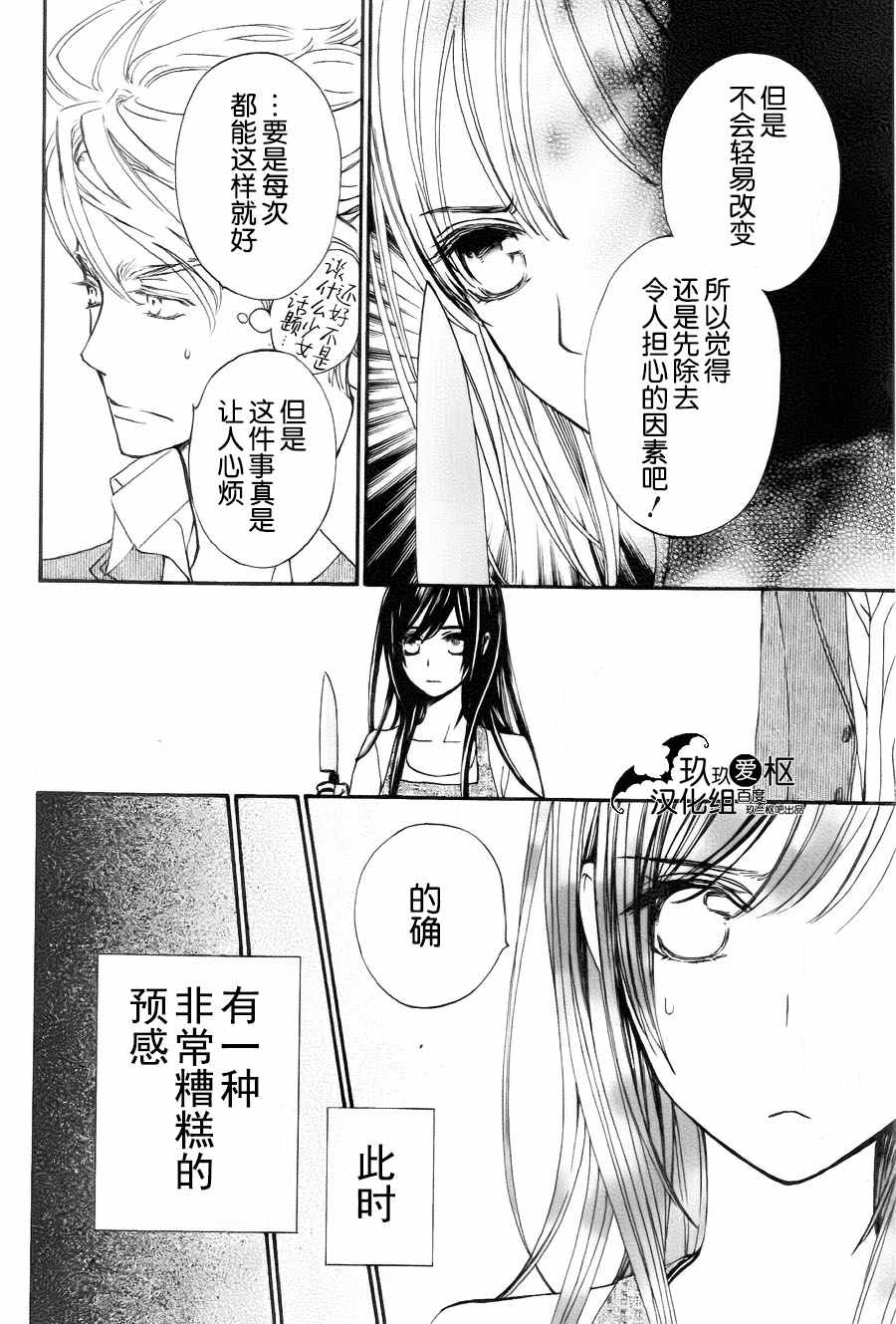 《新吸血鬼骑士》漫画 014集