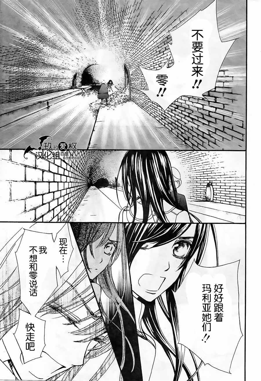 《新吸血鬼骑士》漫画 014集