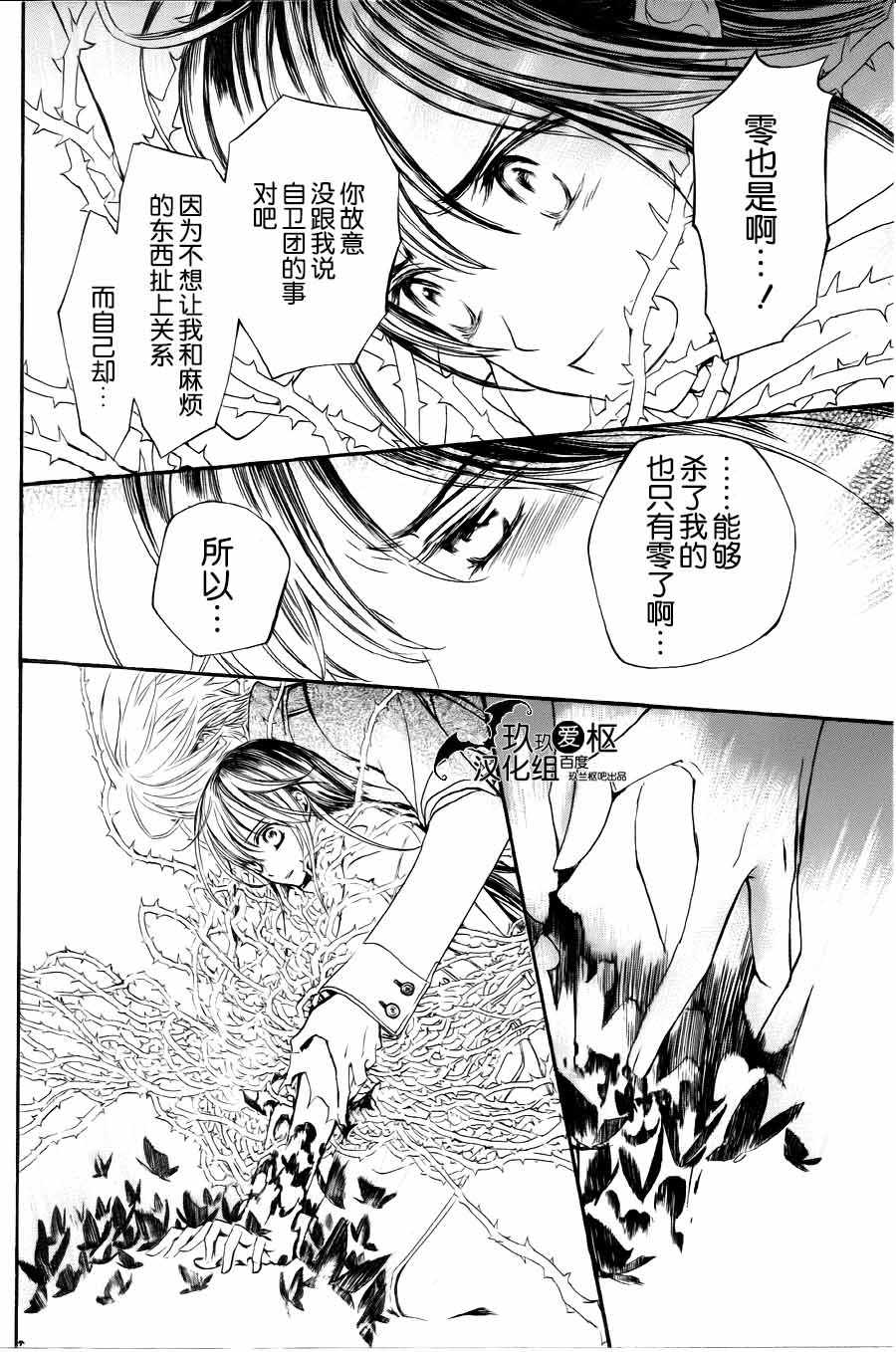 《新吸血鬼骑士》漫画 014集